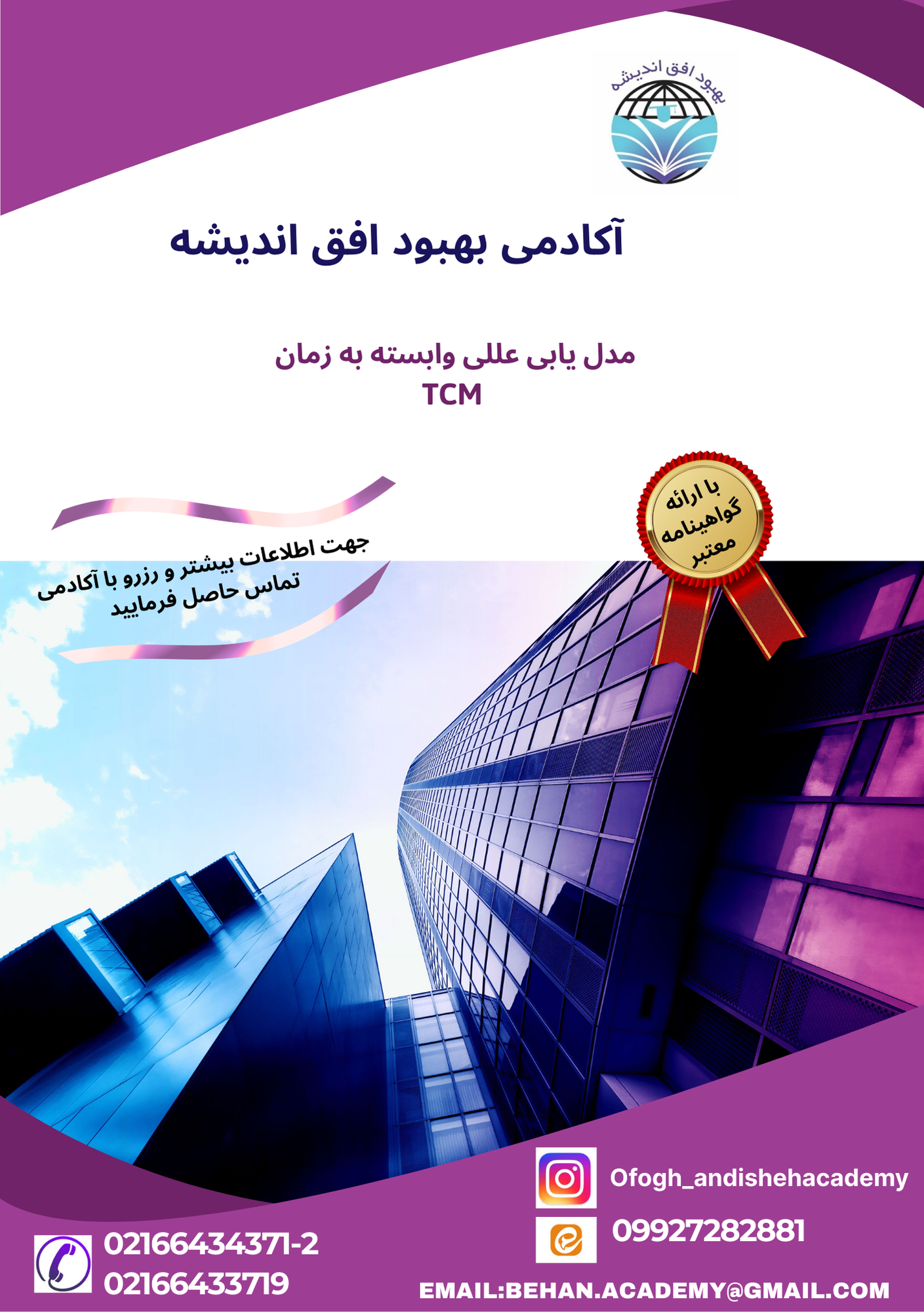 TCM - کاور
