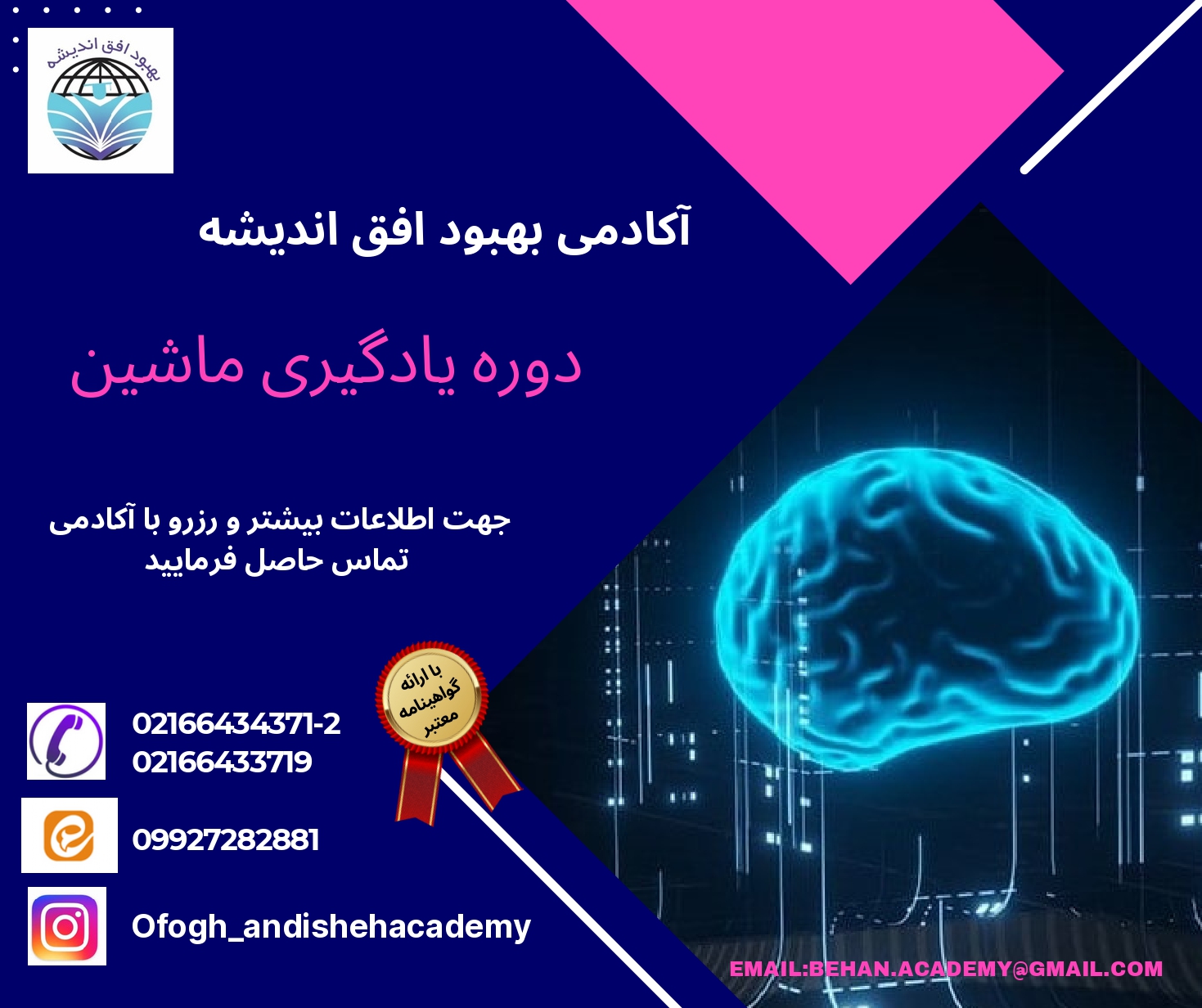 دوره یادگیری ماشین