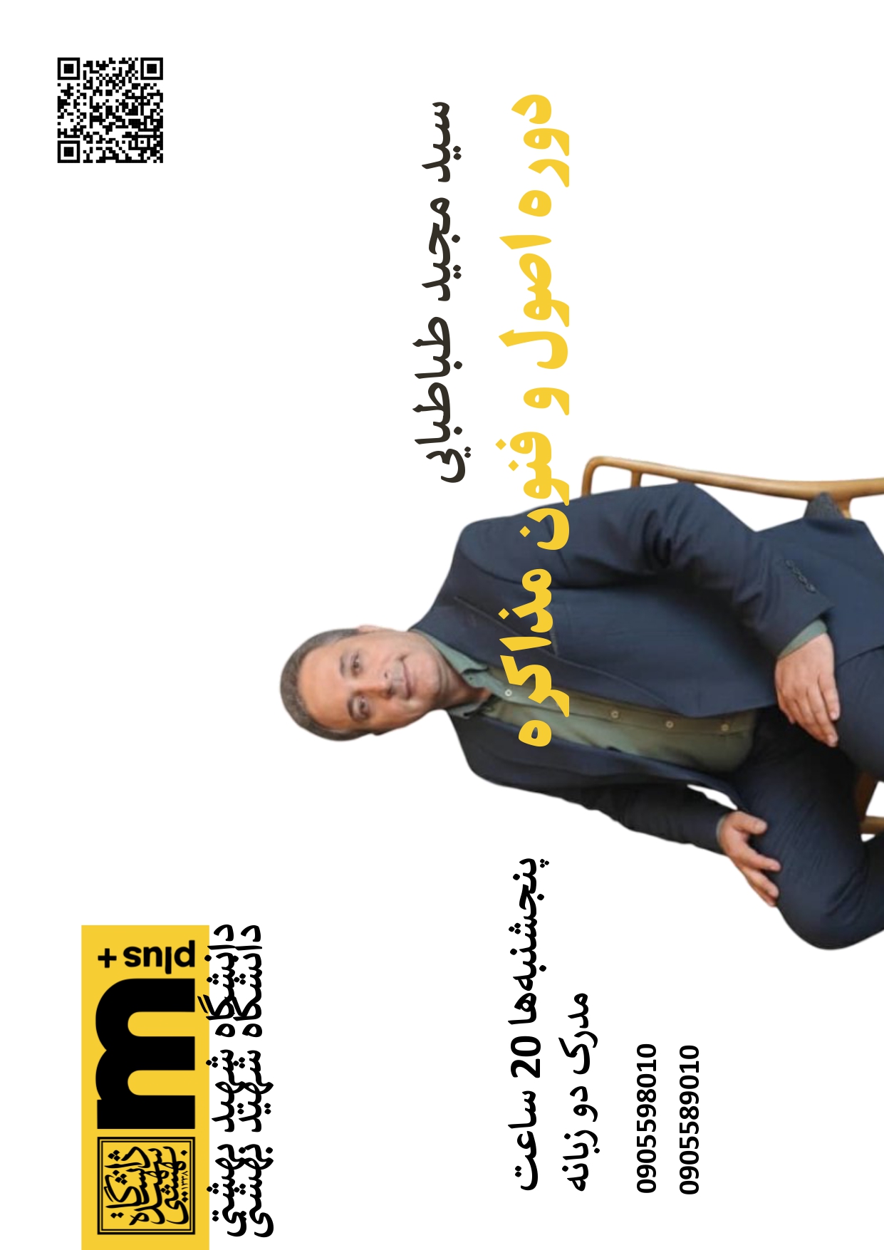 اصول و فنون مذاکره
