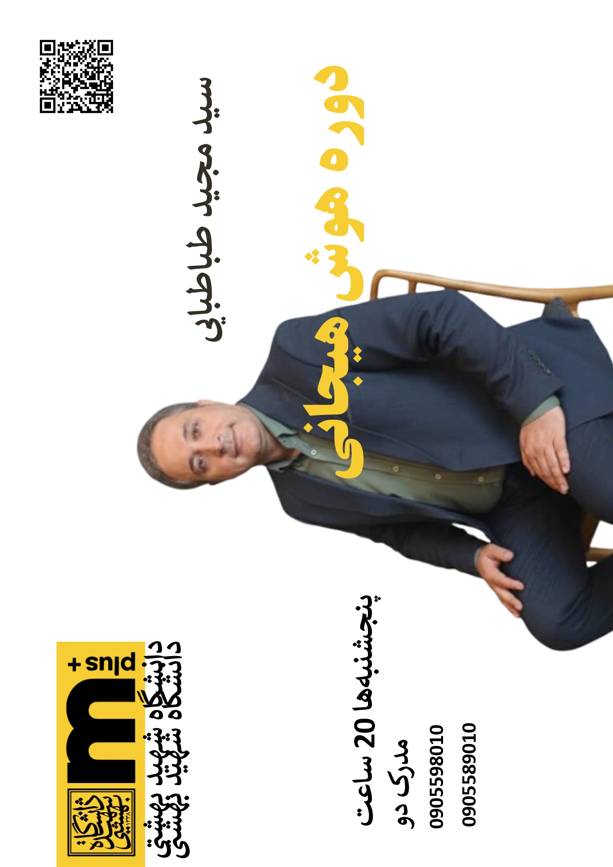 هوش هیجانی