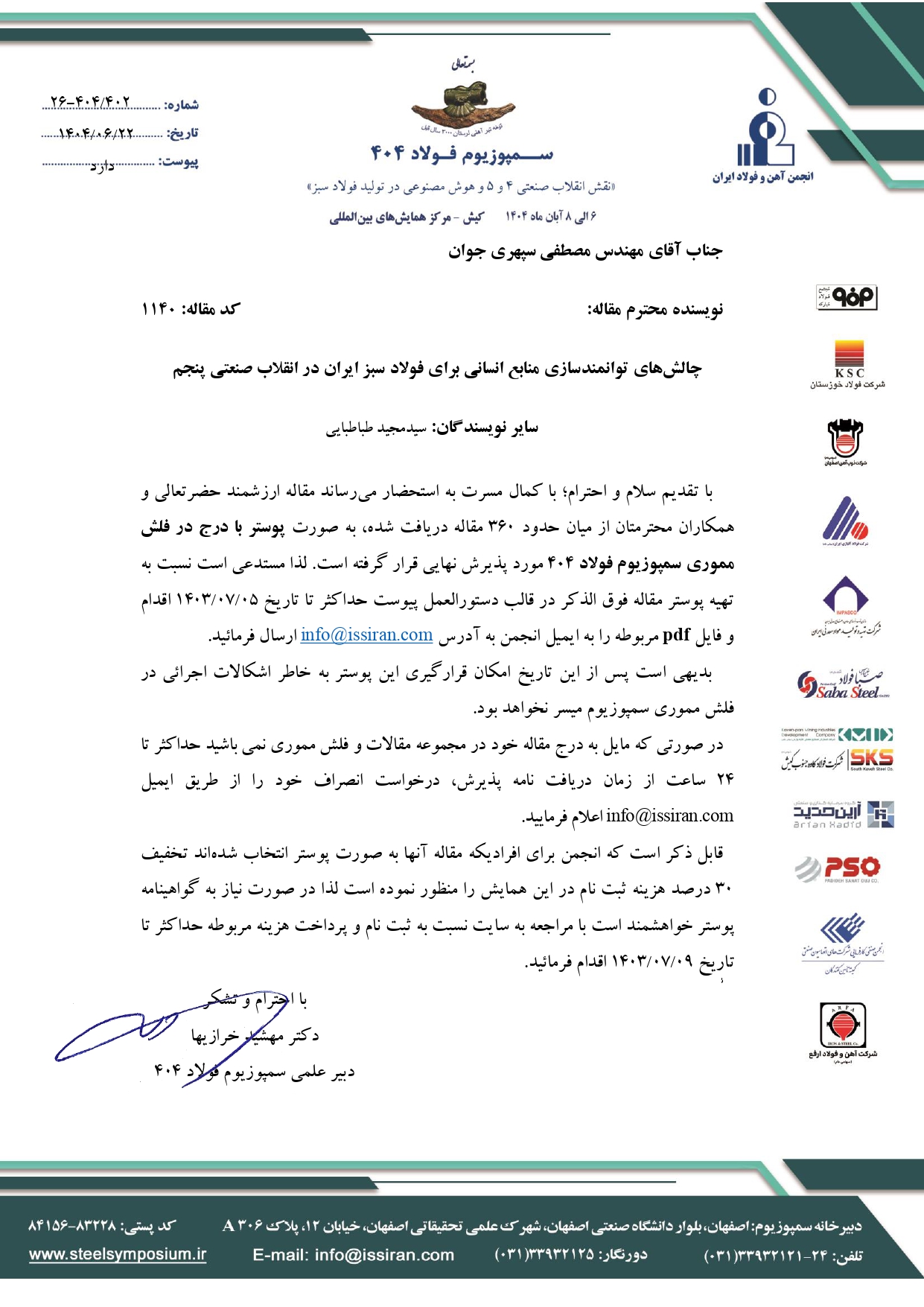 سمپوزیوم فولاد 404