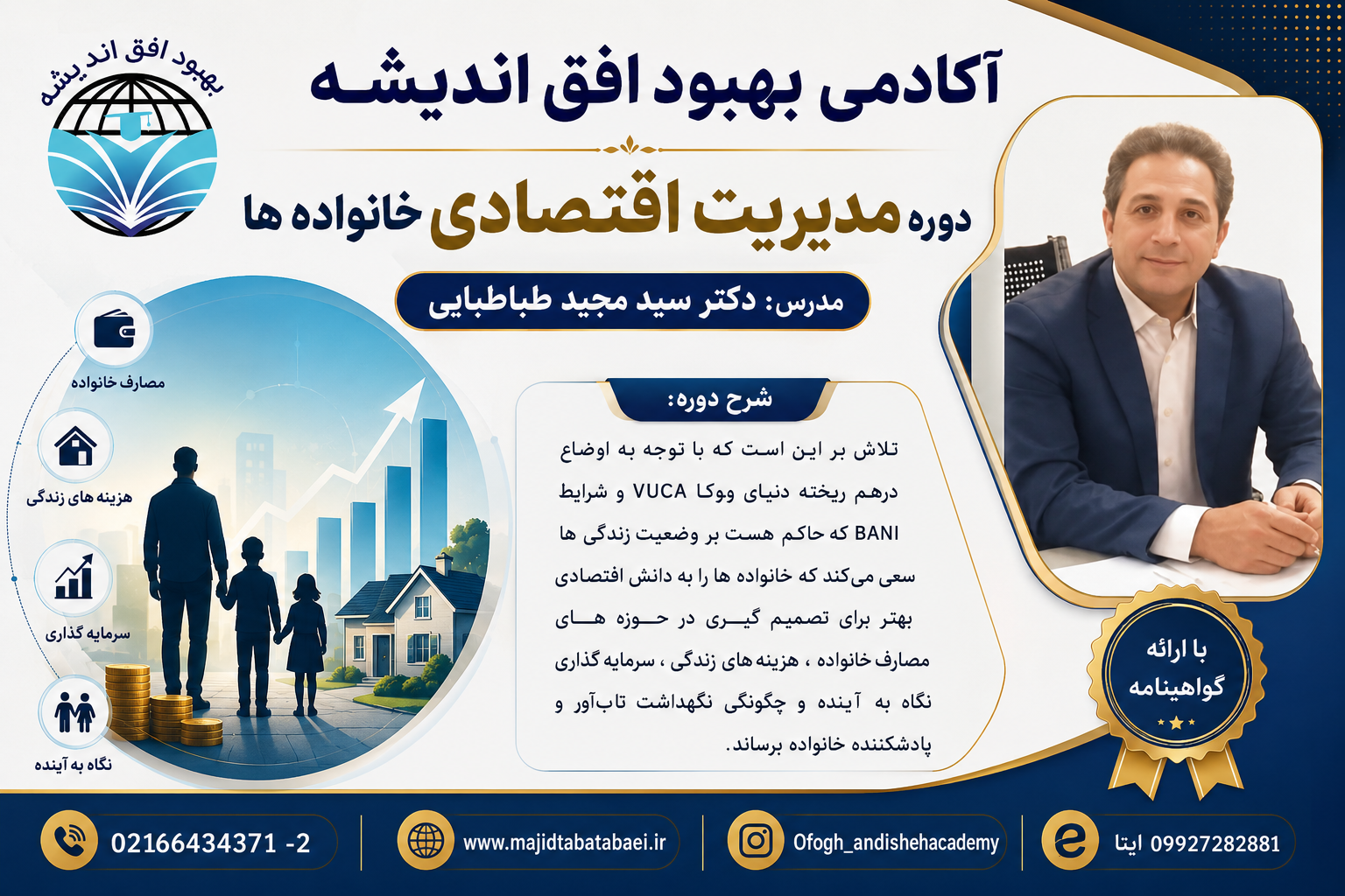 مدیریت اقتصادی خانواده ها