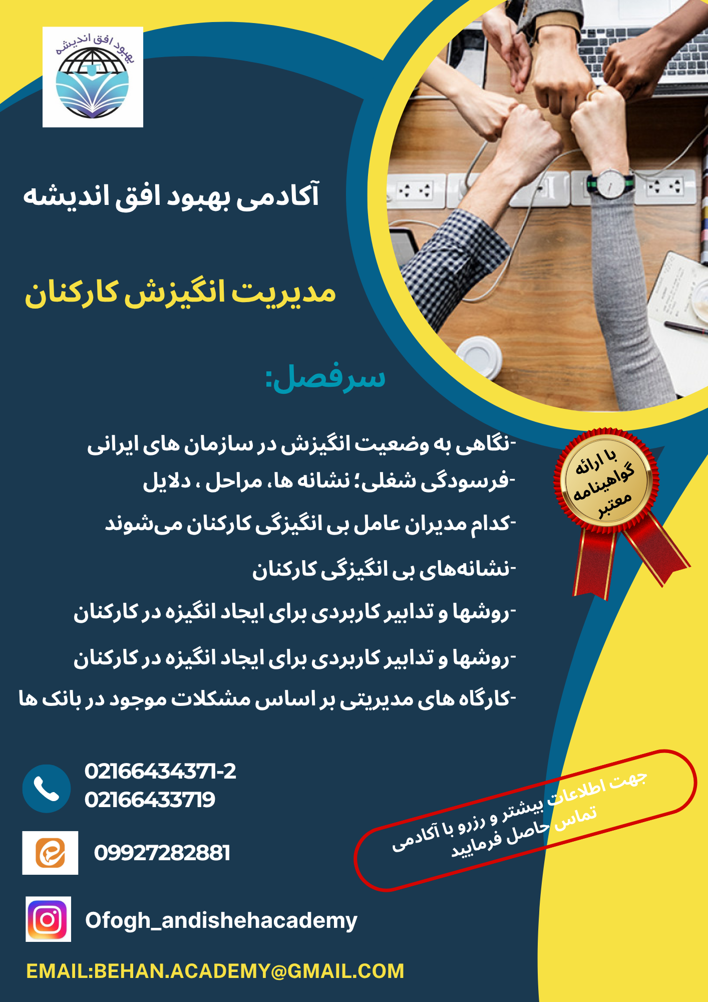 مدیریت انگیزش کارکنان