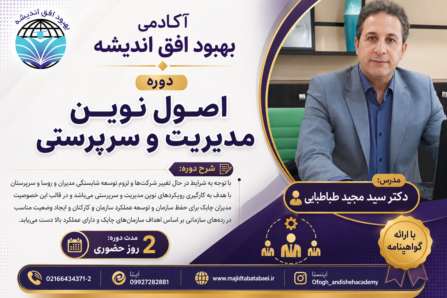 اصول نوین مدیریت و سرپرستی