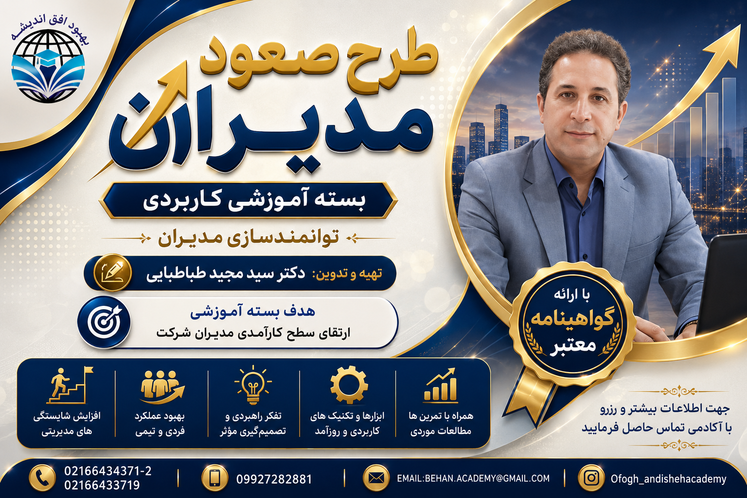 طرح صعود مدیران