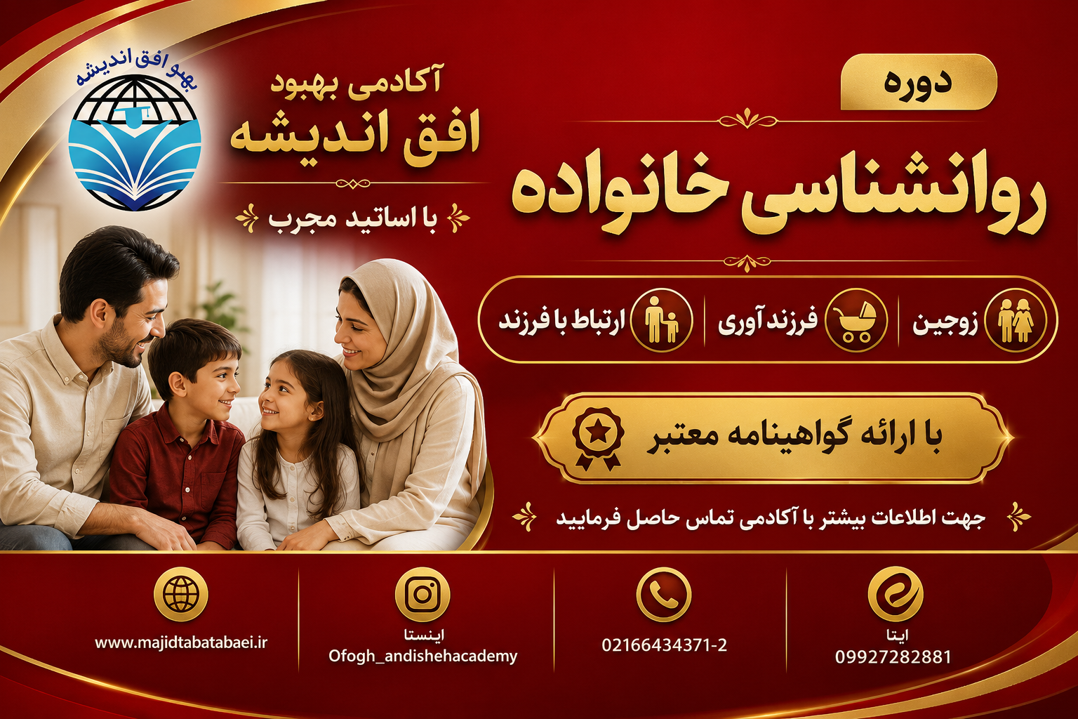 دوره روانشناسی خانواده