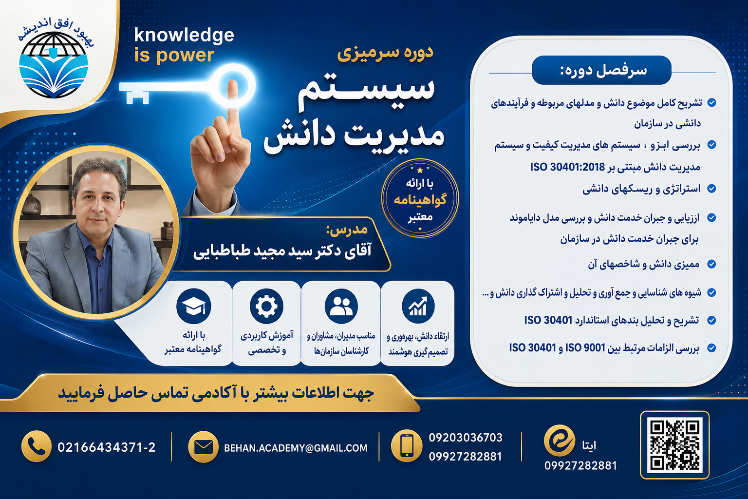 دوره سرممیزی سیستم مدیریت دانش