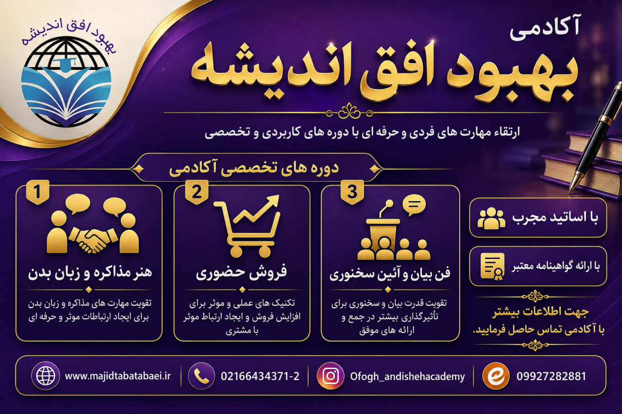 دوره های تخصصی آکادمی