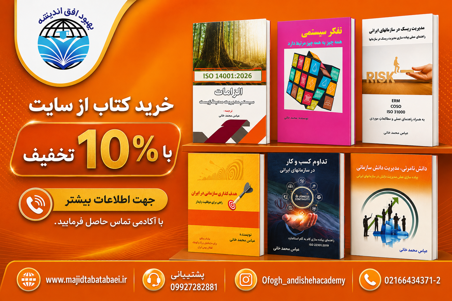 کتاب ها با 10% تخفیف