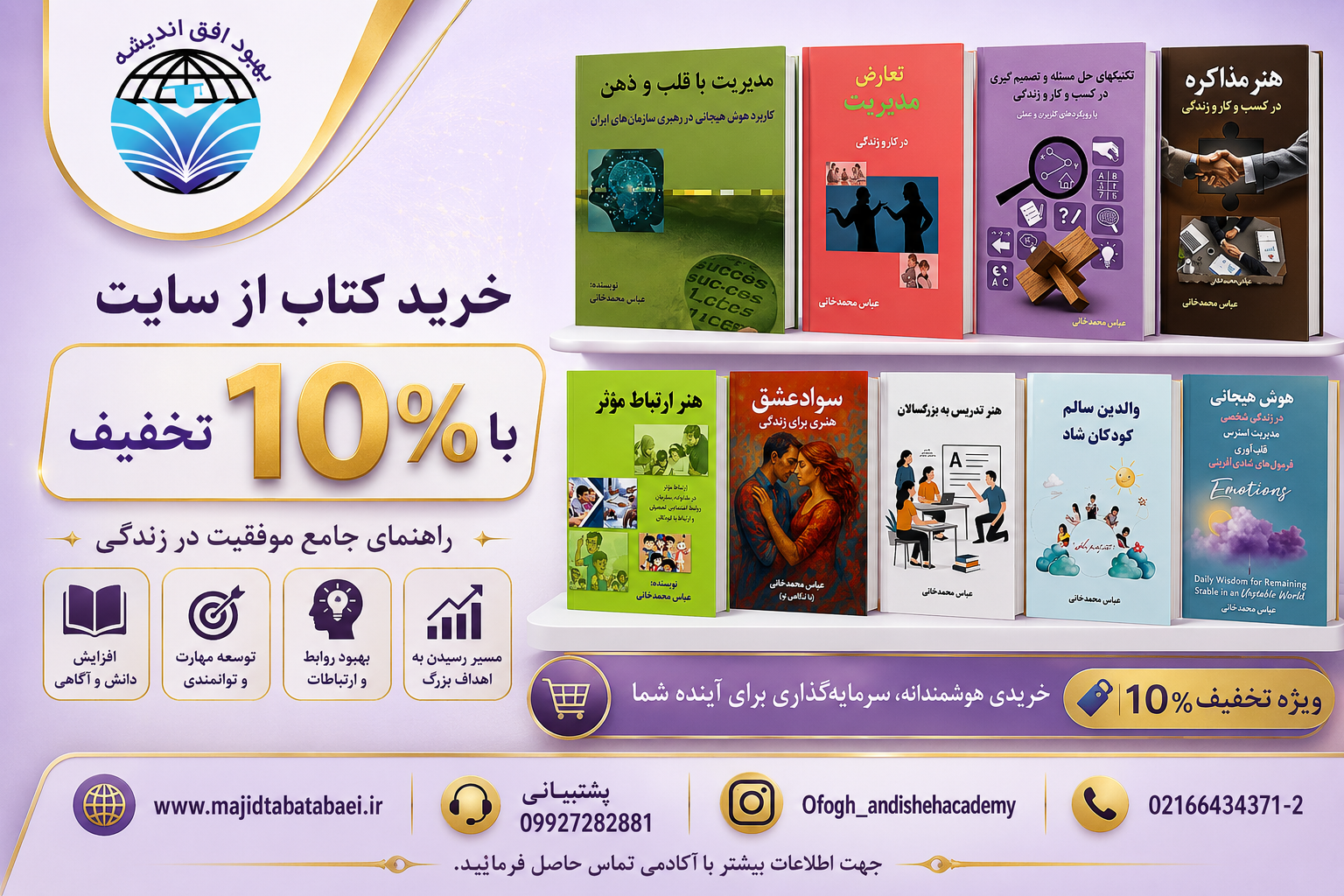 راهنمای جامع موفقیت در زندگی