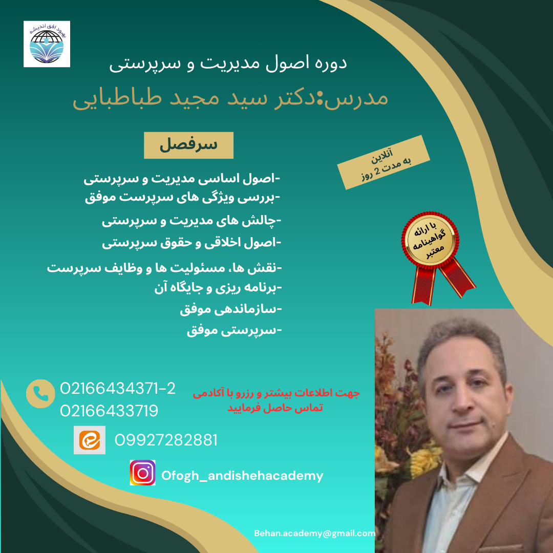 اصول مدیریت و سرپرستی